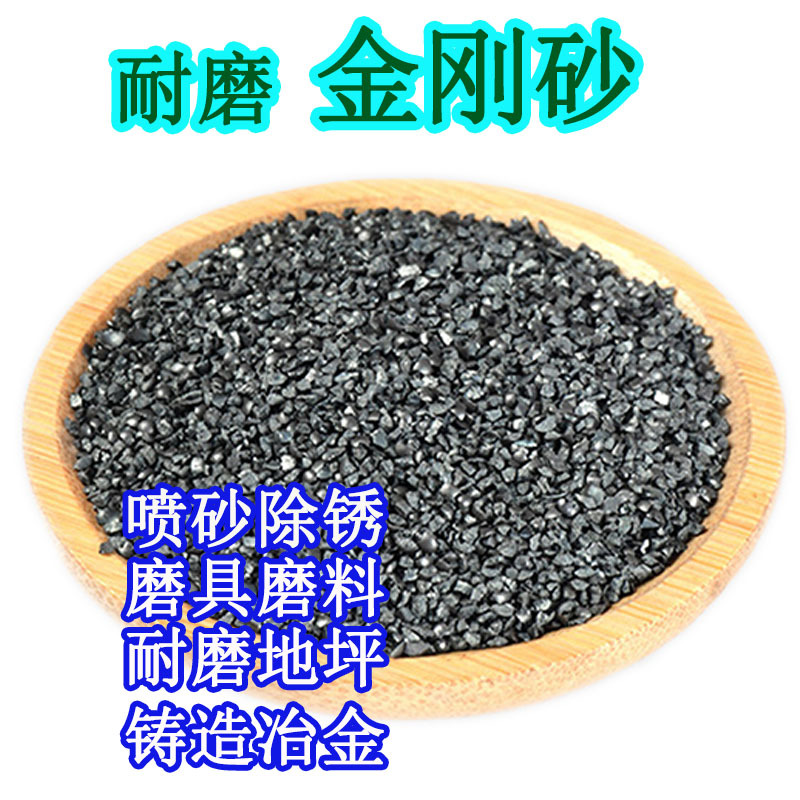 金刚砂3