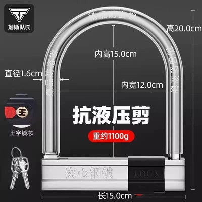 Suitable for electric vehicle locks, anti-theft locks, U-shaped locks, battery motorcycle locks, waterproof portable mountain bike locks (Motorcycle Lock) - premium-king-lock-weight-1100g-2-keys-resistant-to-35-tons