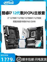 酷睿i7 12700 12700KF 12700K散片微星迫击炮华硕B760主板CPU套装