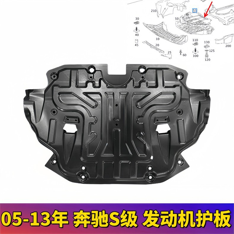 Mercedes-Benz W221 Engine Guard Plate S500 Body Chassis Guard Plate S400 Transmission Guard Plate S350 Underbody Protection