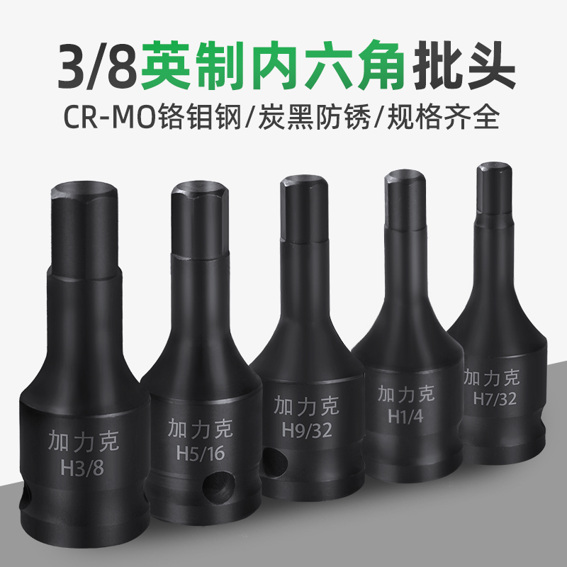 中飞连体英制内六角旋具套筒头1/4 3/8 1/2 5/32 9/32 7/32批头