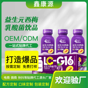 Oem Processing of Prebiotic Prune Lactic Acid Bacteria Drink Containing Dietary Fiber Prune Juice 0 Fat Lactic Acid Bacteria Drink