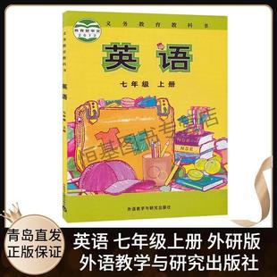 Genuine Xinhua Bookstore 2021 New Edition Junior High School English 7 Grade 7 First Book Foreign Research Edition Junior High School Junior High School English 7