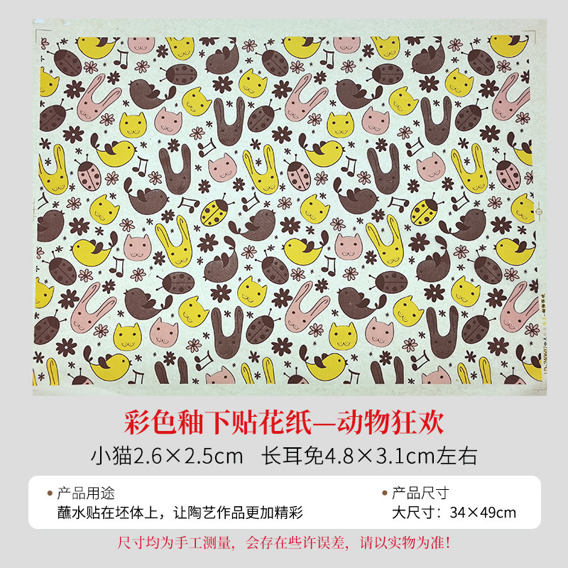 陶艺斗彩色花纸红色黑绿色花纸釉下彩色贴花绿彩色贴花纸拓印纸|undefined