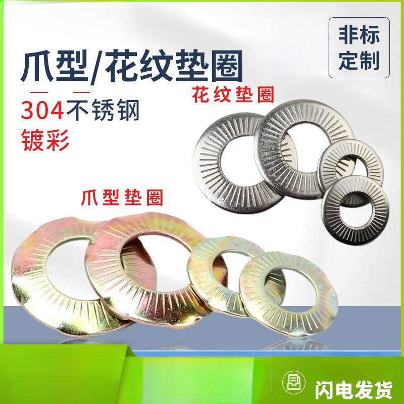 爪型垫圈镀彩接地垫圈304不锈钢花纹蝶形滚花垫片4-M20碟型垫圈片