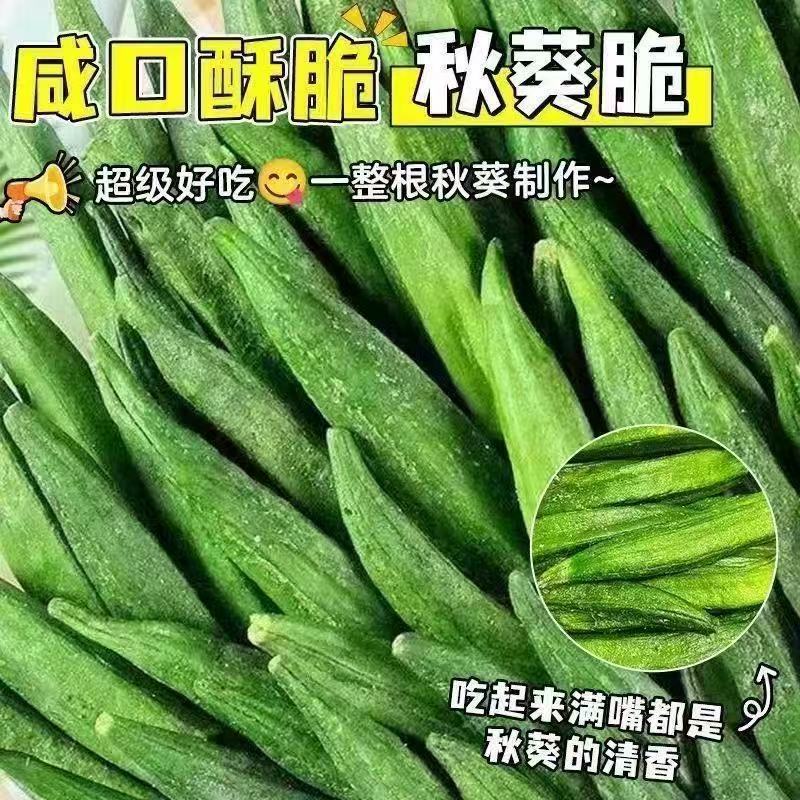 秋葵脆干即食蔬菜干非油炸果蔬混合装水果干零食小吃休闲批发|undefined