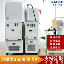 反應釜專用油溫機捏合機專用模溫機防爆型350度導熱油循環溫控機