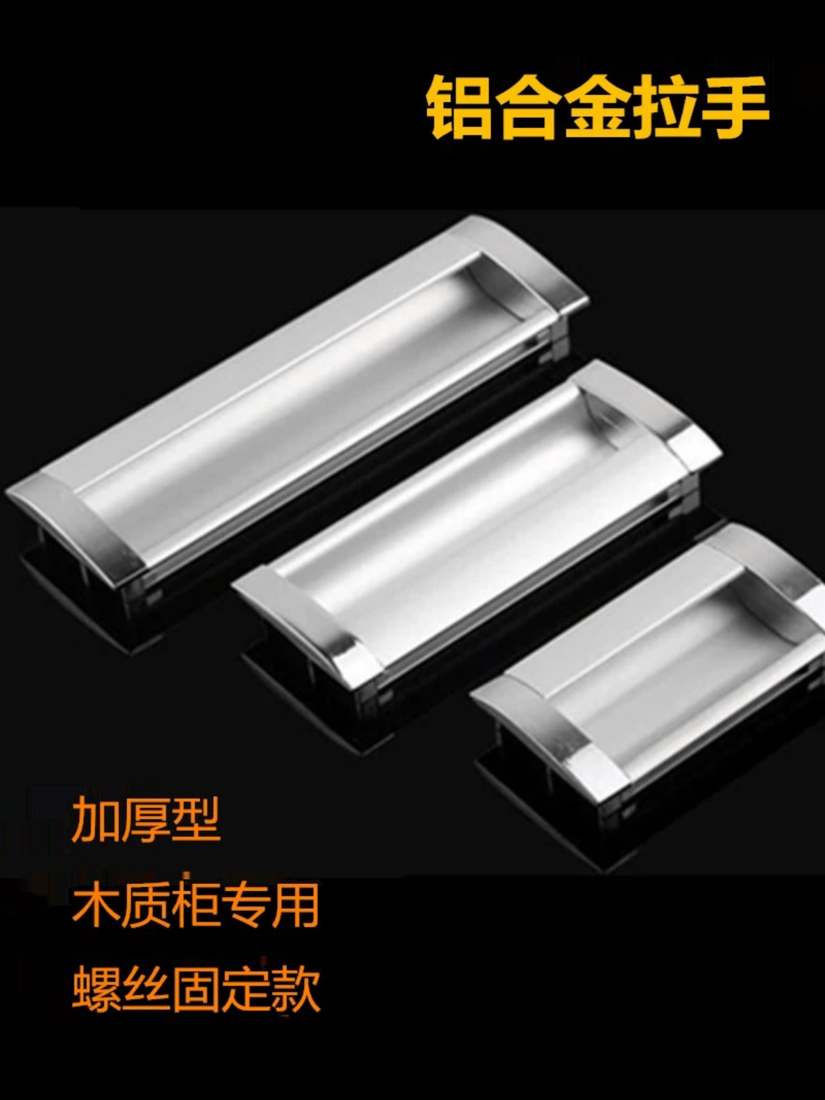 加厚铝合金拉手橱柜衣柜门把手铁皮柜木柜隐形暗装平面抽屉扣手