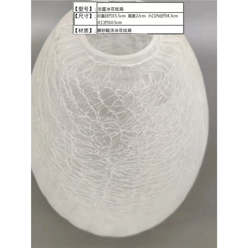 Аксессуары для стеклянных абажуров, абажур для ресторана, люстра, ледяной цветок, треснувший белый внешний чехол, матовый абажур, аксессуары для сферического абажура