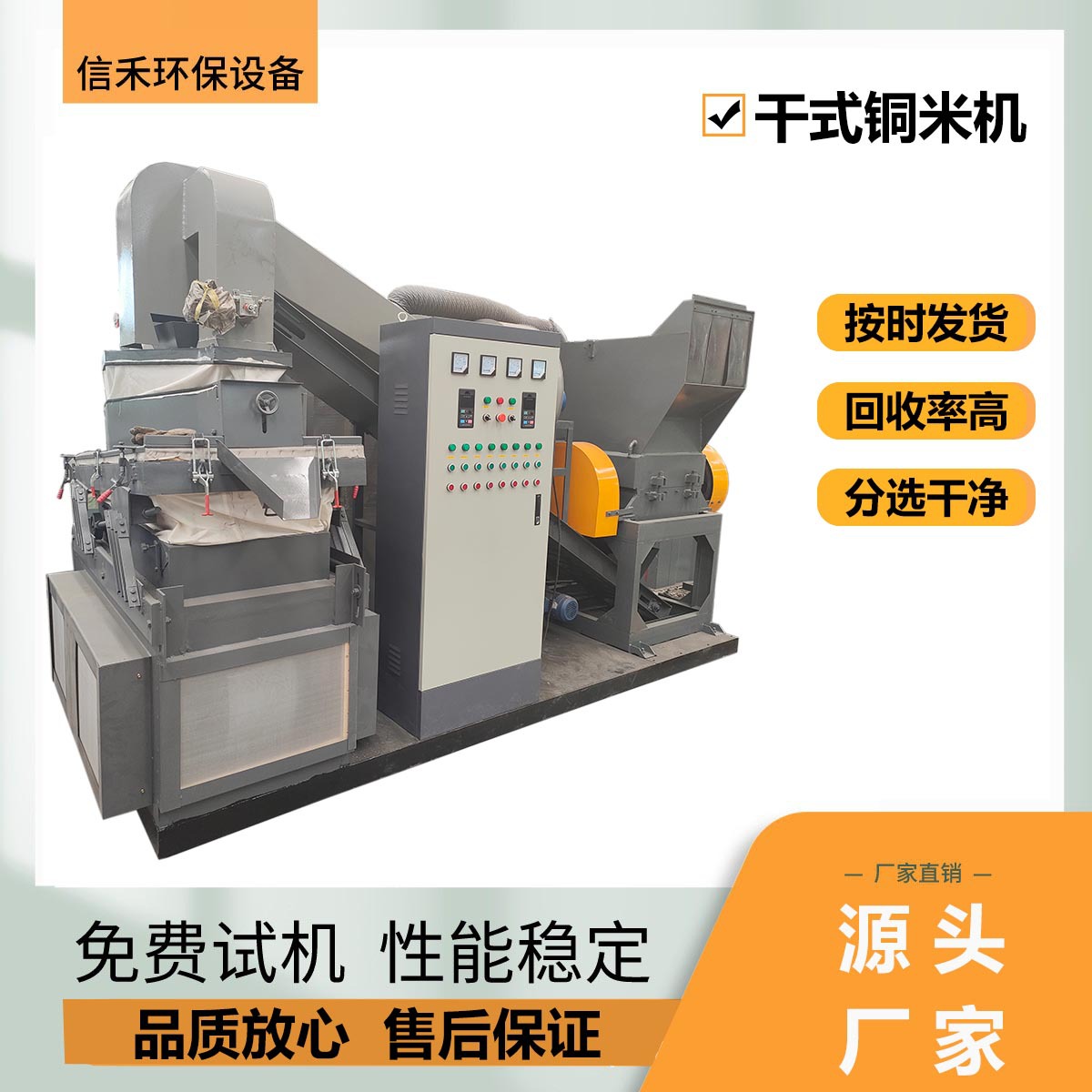 铜米机全套设备分选设备全自动废铜线杂线干式600型铜米机