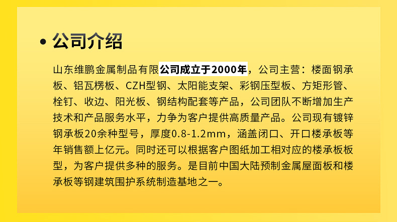 维鹏金属——开口楼承