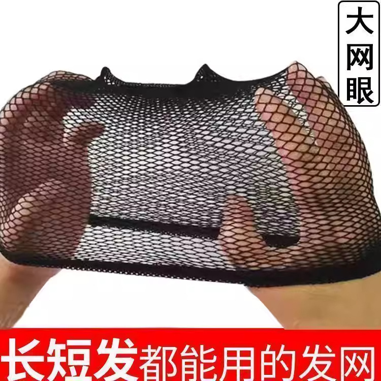 Wig Accessories, Wig Cap, Wig Wearing Tools, Hair Net, Double-Ended Mesh Cap, Invisible Hair Cap, Hair Net Wholesale