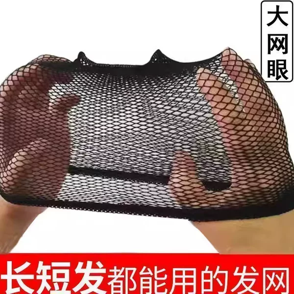 Wig Accessories, Wig Cap, Wig Wearing Tools, Hair Net, Double-Ended Mesh Cap, Invisible Hair Cap, Hair Net Wholesale
