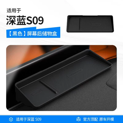 Suitable for all Deep Blue series vehicles, rear screen storage box, central console armrest box, tissue box, car accessories (Car storage bag/box) - new-upgrade1-piece-packdeep-blue-s09-storage-box-behind-the-screen-black