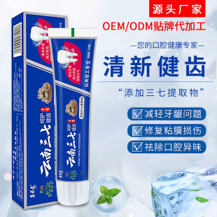 Herbal Mint Toothpaste Yunnan Panax Notoginseng Toothpaste Multi-Effect Tooth Guard Fresh Breath Multi-Effect Repair Toothpaste Wholesale