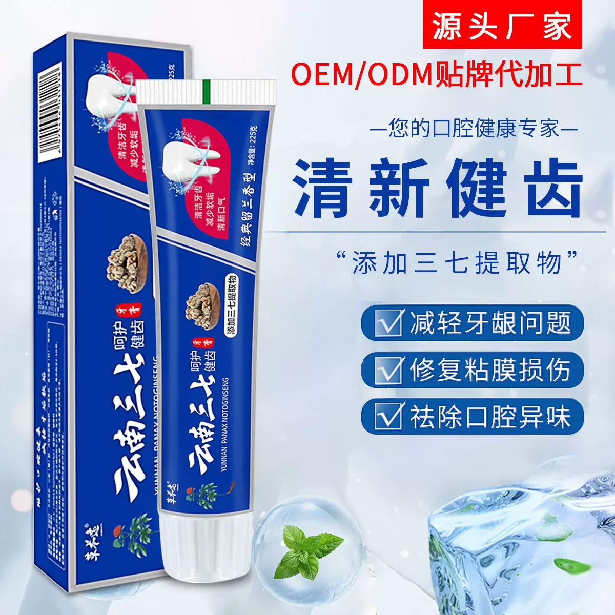 草本逸薄荷牙膏云南三七牙膏多效护齿清新口气多效修护牙膏批发