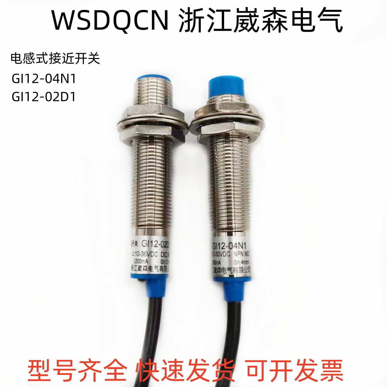GI12-04N1 02N1 接近开关 传感器 感应器P1 GI12-02D1  N2 P2 D2