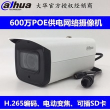 dahua大华600万POE供电变焦红外网络摄像头 DH-IPC-HFW4631F-ZSA