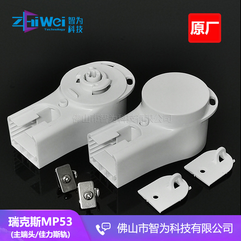 瑞克斯MP53圆桶开合帘电机主传动箱POM塑料锁头佳力斯原厂主端头