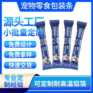 Printed cat strip pet snacks automatic packaging aluminum foil roll film food packaging aluminum film two-way easy tear roll film