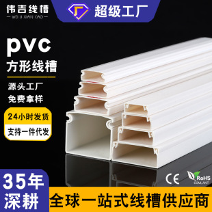 PVC Trunking Fireproof Flame Retardant Insulation Fully Enclosed Bridge Plastic Surface Wire Wall Trunking