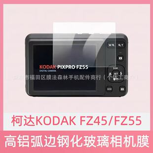 �m��KODAK PIXPRO FZ55���C䓻�Ĥ ���_FZ45�������䓻������NĤ