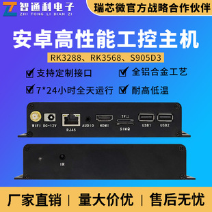 Linux Box Rk3568 RK3568/RK3288安卓Linux工控盒子NPU边缘计算开发板人工智能终端-阿里巴巴