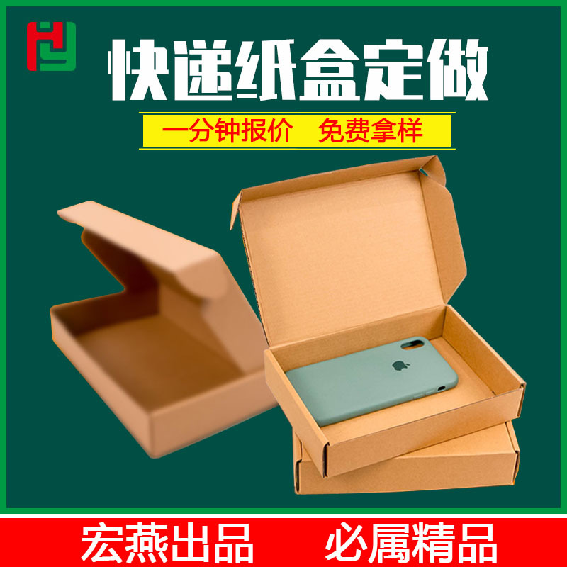 飞机盒纸盒手机壳钢化膜包装盒子物流快递打包纸箱定做环保材质