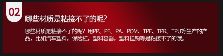 粘接不了的材质