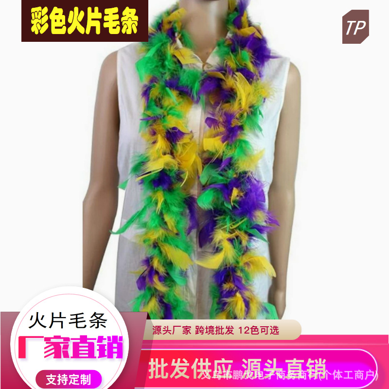 鹏戈批发跨境40克彩色火片毛条火鸡羽毛条围巾裙摆舞台演出服配饰