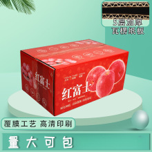 礼盒包装盒包装箱纸箱对口箱加厚20斤开口箱平红富士苹果快递箱子
