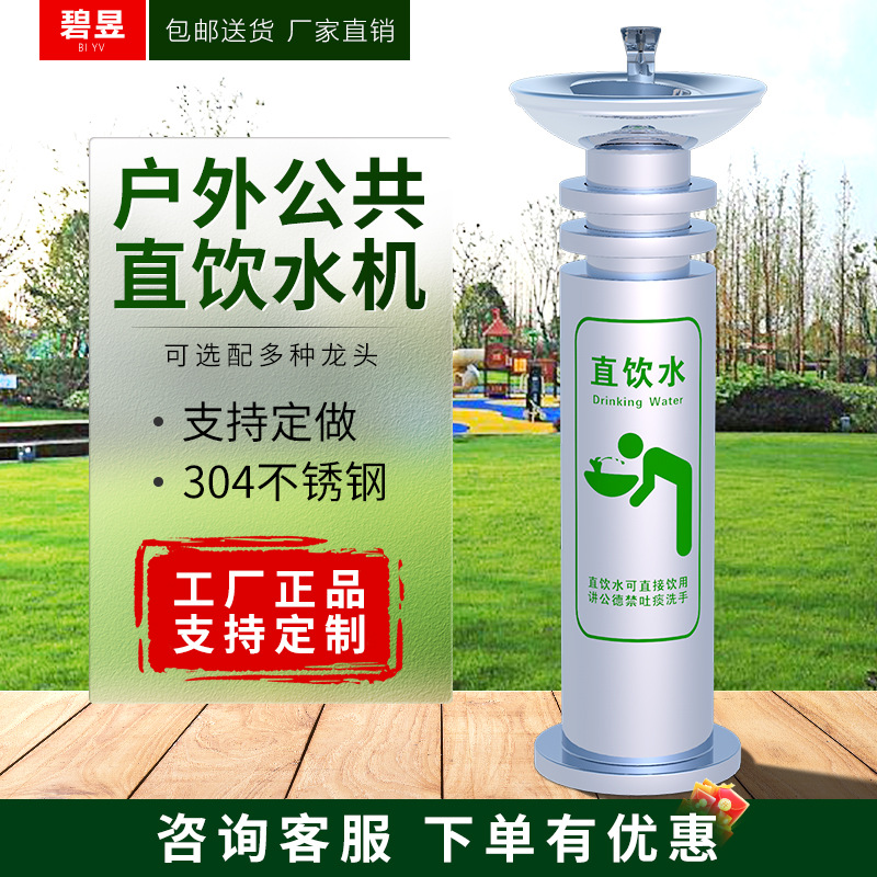 碧昱厂家直销户外净化水器不锈钢户外饮水台广场饮水台景区直饮水