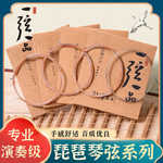 乐海一弦一品琵琶琴弦1-4弦全套弦线专业演奏尼龙琵琶弦杨靖监制