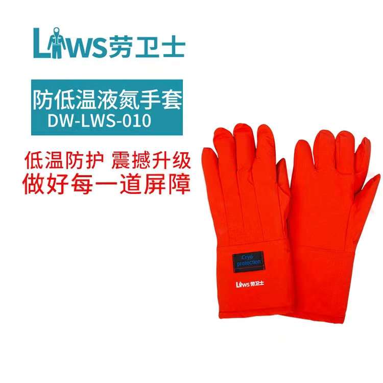 防低温放液氮手套