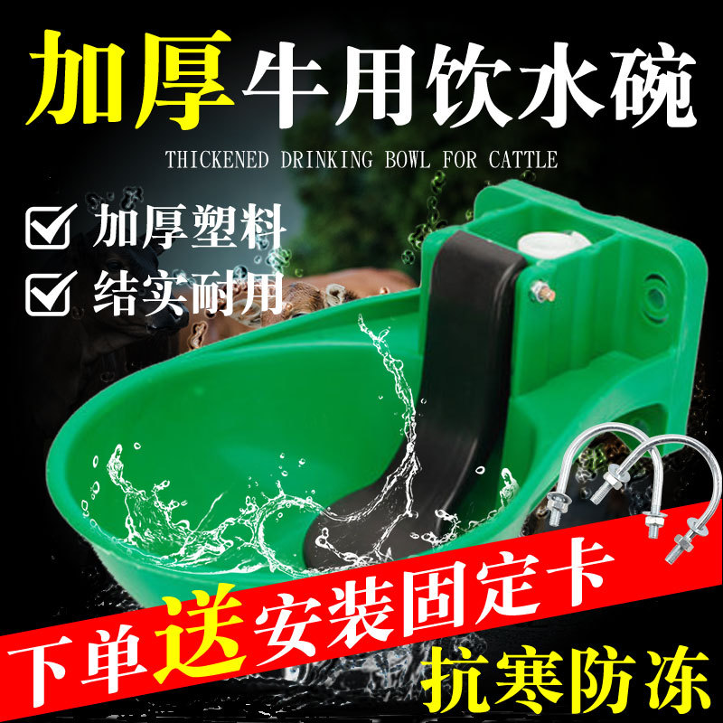 Recipiente de agua para ganado bebedero para ganado equipo para ganado grande engrosada plástico ganado caballo burro automático Tazón-tipo dispensador de agua fregadero