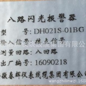 DH021S-01BG八路闪光报警器