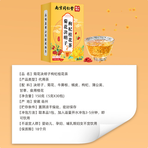 Carefully Selected Nanjing Tongrentang Chrysanthemum, Cassia Seed, Goji Berry, and Osmanthus Flower Tea—Plus Dandelion Blossom Herbal Tea, Perfect for Health & Wellness, from Meigege