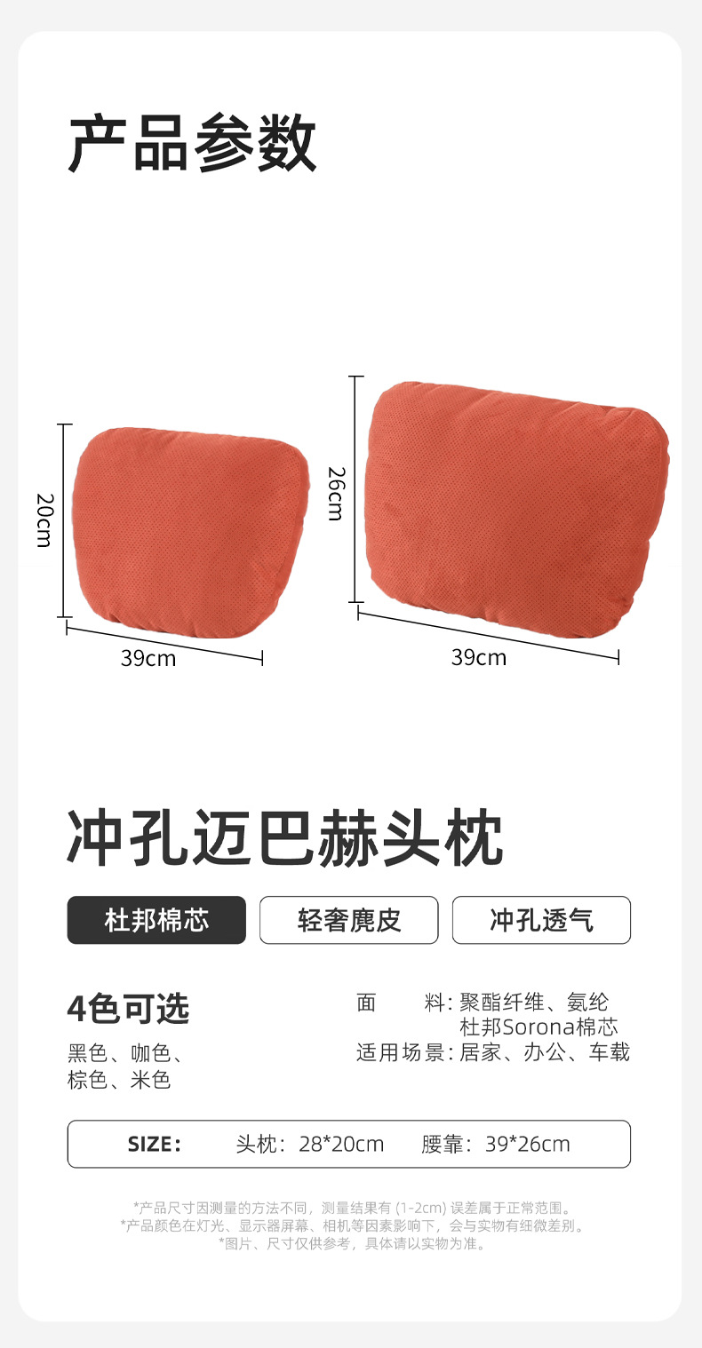 Carefully Selected High-End Car Headrest and Lumbar Support, Dupont Bio-Velvet All-Season Neck Pillow, Suede Seat Cushion