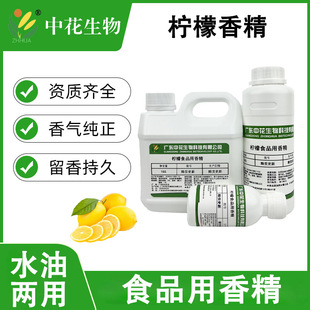 中花 檸檬香精 食用食品添加劑 檸檬味飲料糖果檸檬濃縮液 檸檬精