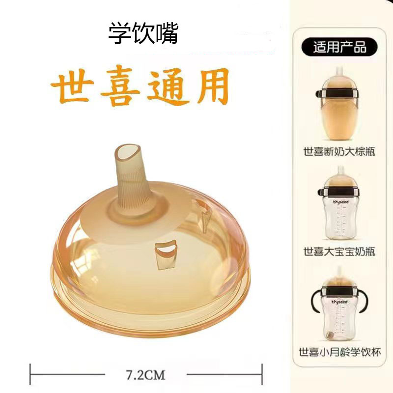 Shixi ボトル、乳首、アヒルのくちばし、学習用飲み口、ストローカップアクセサリー、子供用ミルクと水の飲み物、漏れ防止、窒息防止、離乳に適しています。|undefined