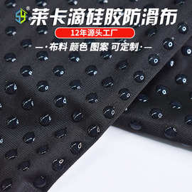 2mm圆点滴塑防滑布涤纶莱卡复合面料坐垫床垫防滑布手套袜品布料