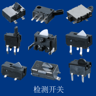 Patch detection switch SMT temperature-resistant travel switch vertical detection switch left and right swing reset limit switch