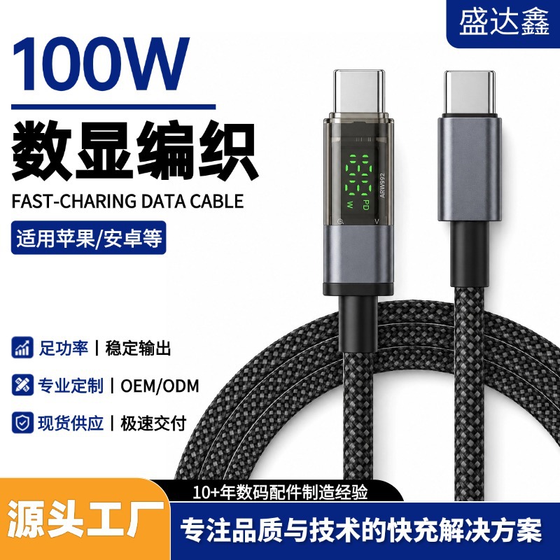 100W数显编织Type-C快充数据线适用华为苹果AI屏显快充苹果数据线