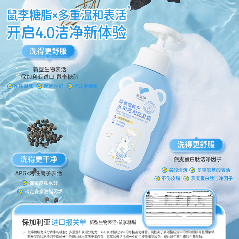 郁美净婴儿沐浴露新生宝宝水润儿童男女孩温和保湿雪绒花沐浴液|undefined