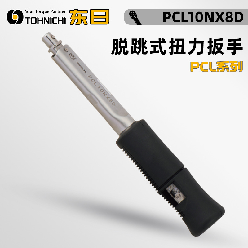 原装日本进口TOHNICHI东日PCL50NX12D PCL50/100NX15D扭矩扳手