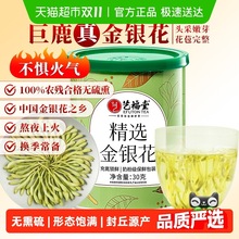 艺福堂茶叶金银花茶花草茶嗓子干痒上火老师泡水喝搭胎菊花枸杞