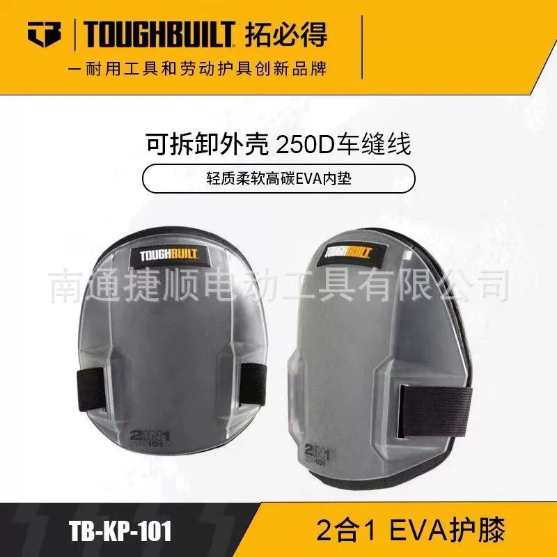 Кирпичные кирпичные наколенники TB-KP-101TOUGHBUILT