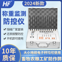 地磅防控仪新款报警器防控器电子秤防遥控充电无线屏蔽恒峰大灰狼