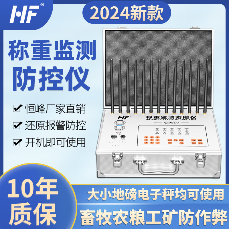 地磅防控仪新款报警器防控器电子秤防遥控充电无线屏蔽恒峰大灰狼