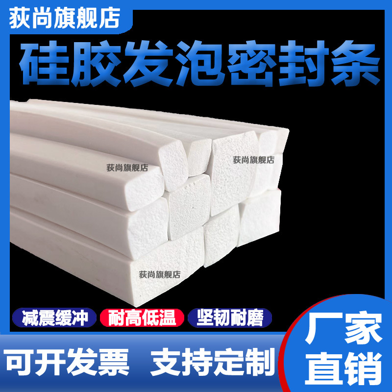 发泡方条硅胶发泡条耐高温防滑防冻弹性密封条柔软海绵条白色胶条